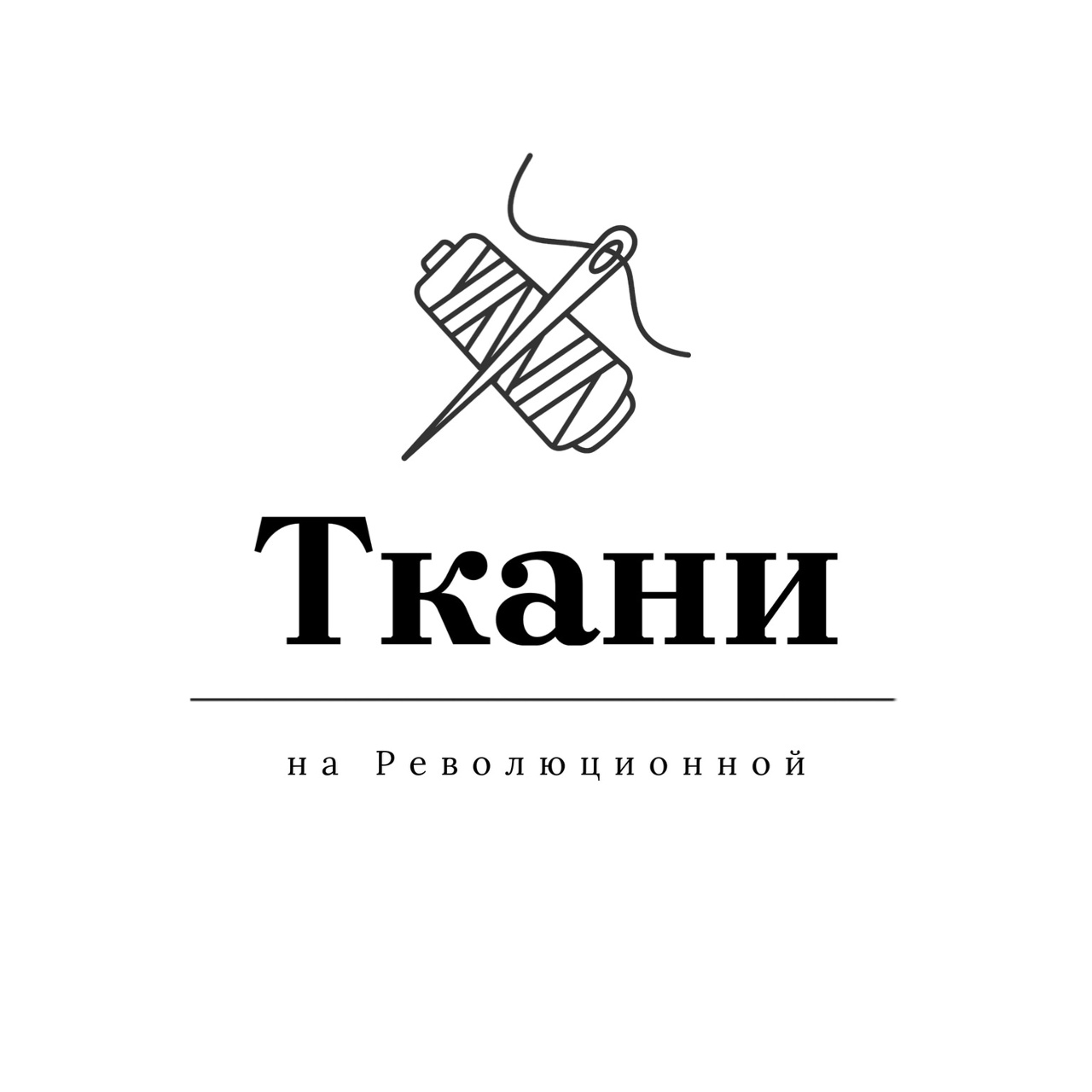Ткани на Революционной