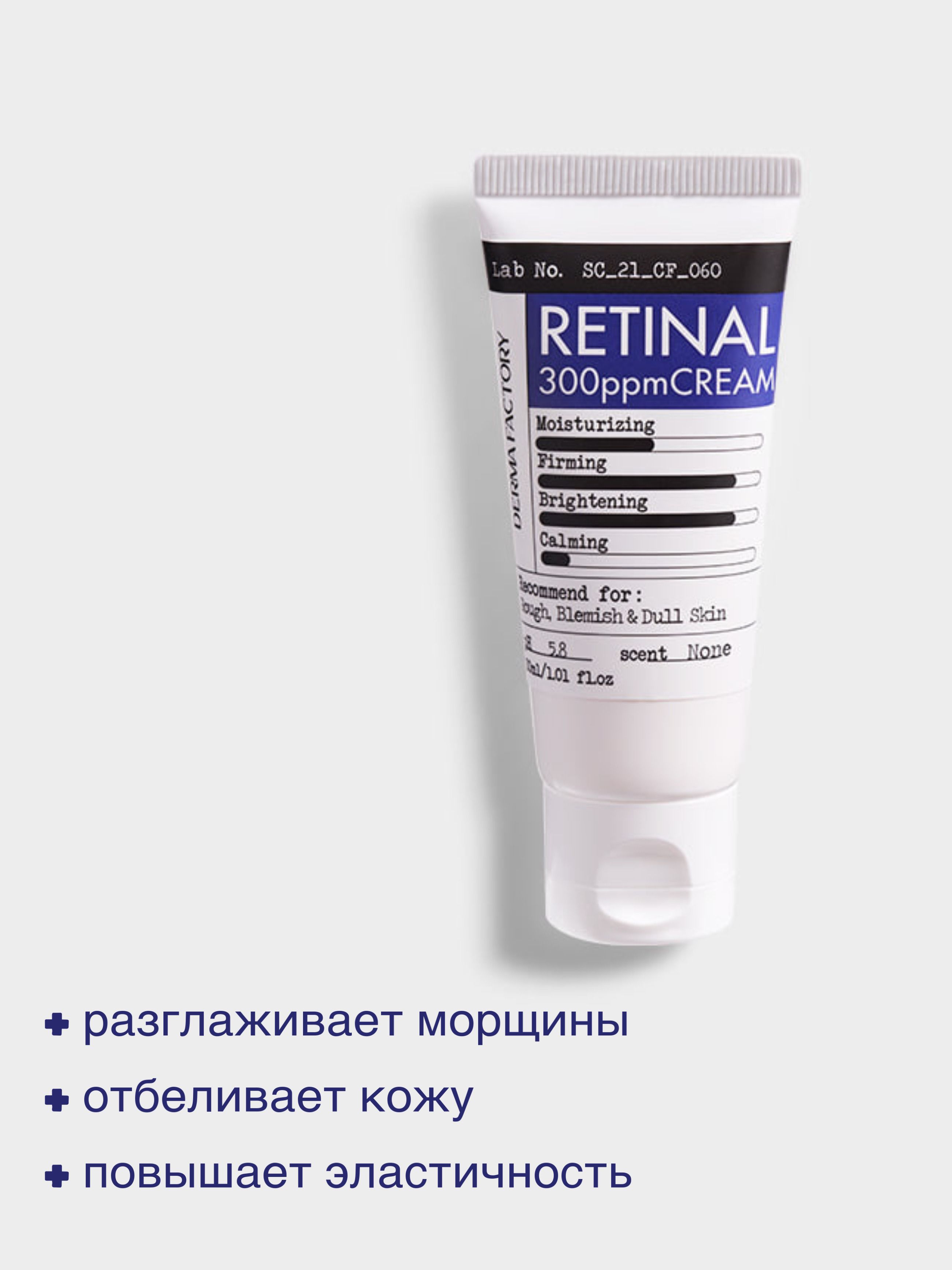 Derma Factory Крем для лица укрепляющий с ретиналом - Retinal 300ppm cream, 30мл.jpeg