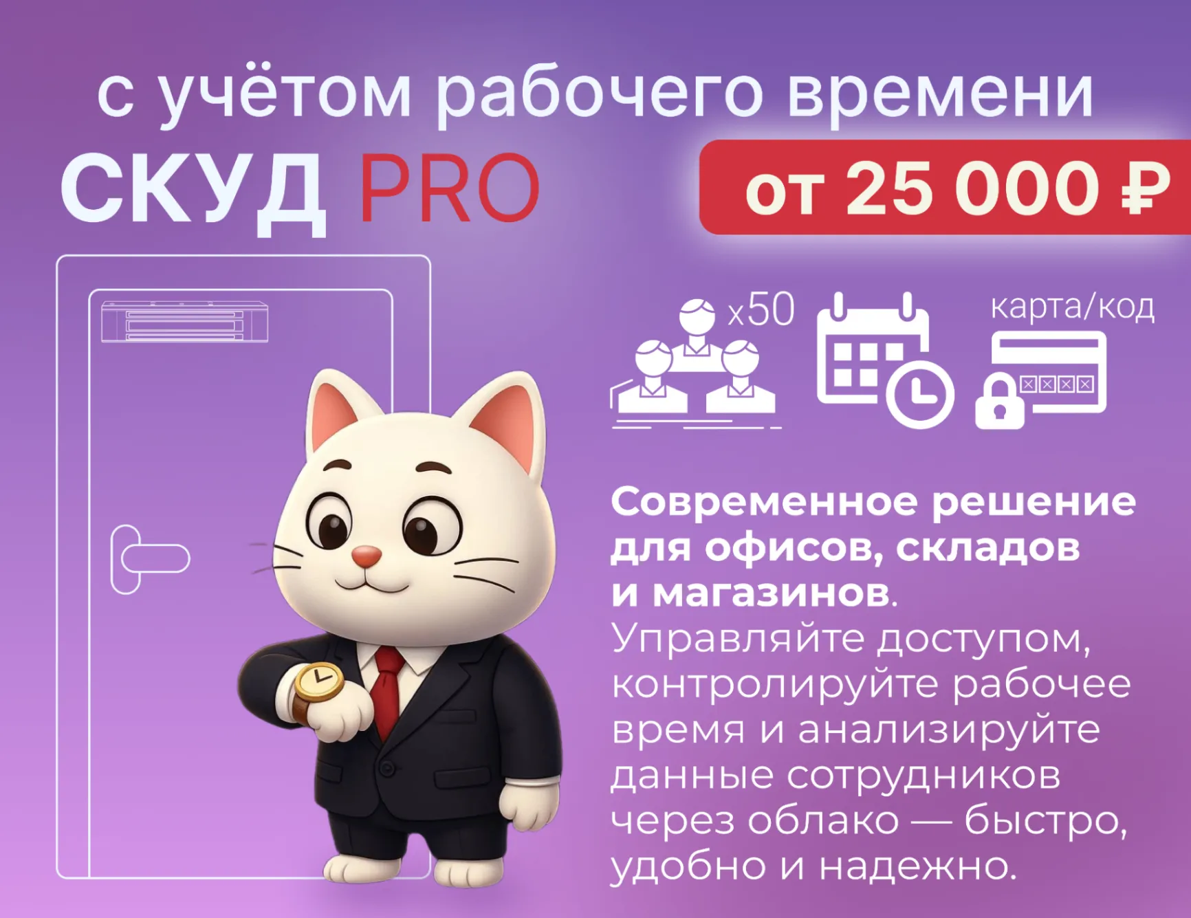 Комплект СКУД PRO с учетом рабочего времени
