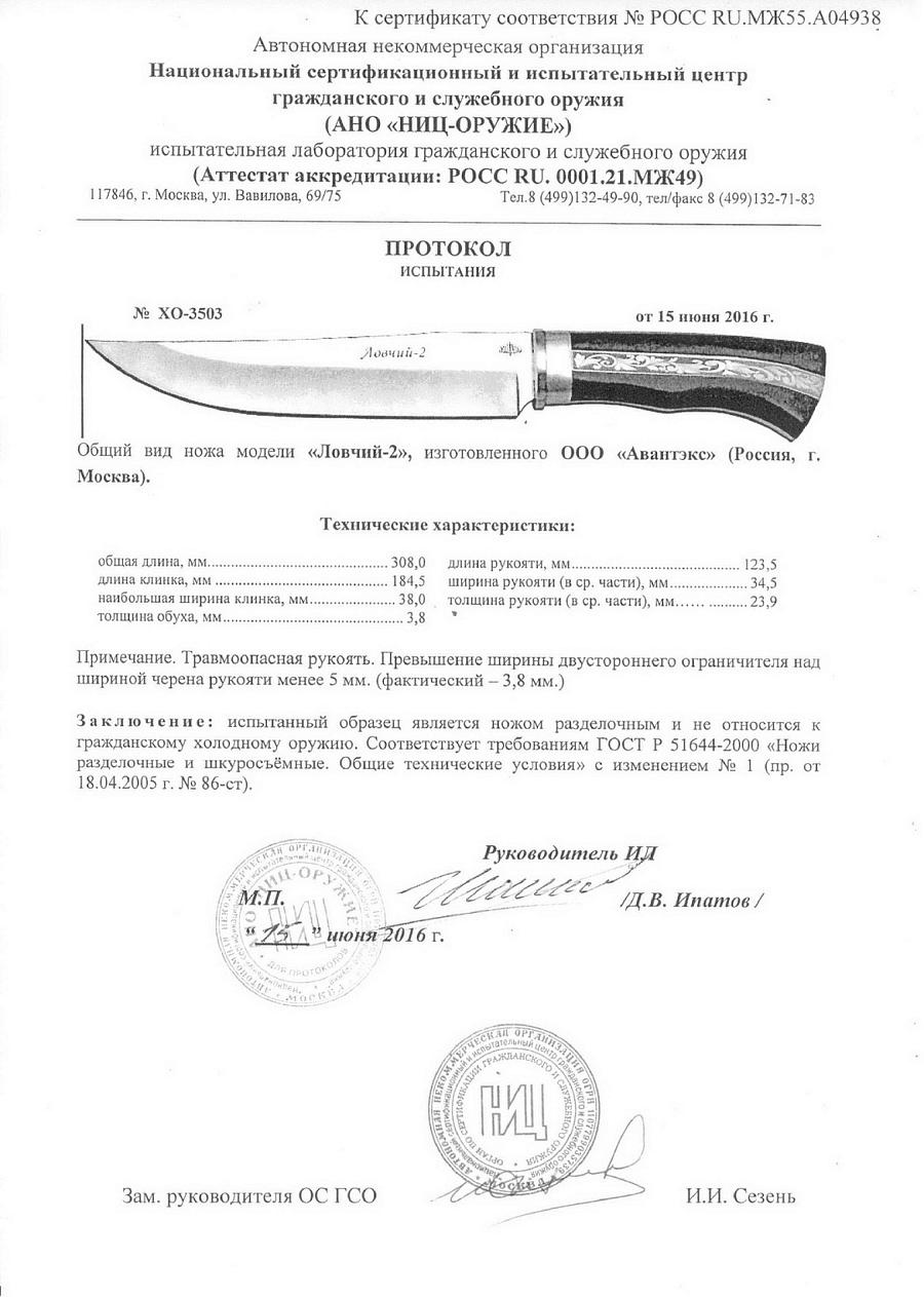 ловчий 2.jpg