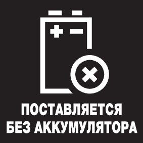 picto_battery_not_included_oth_01_RU_CI15.jpg