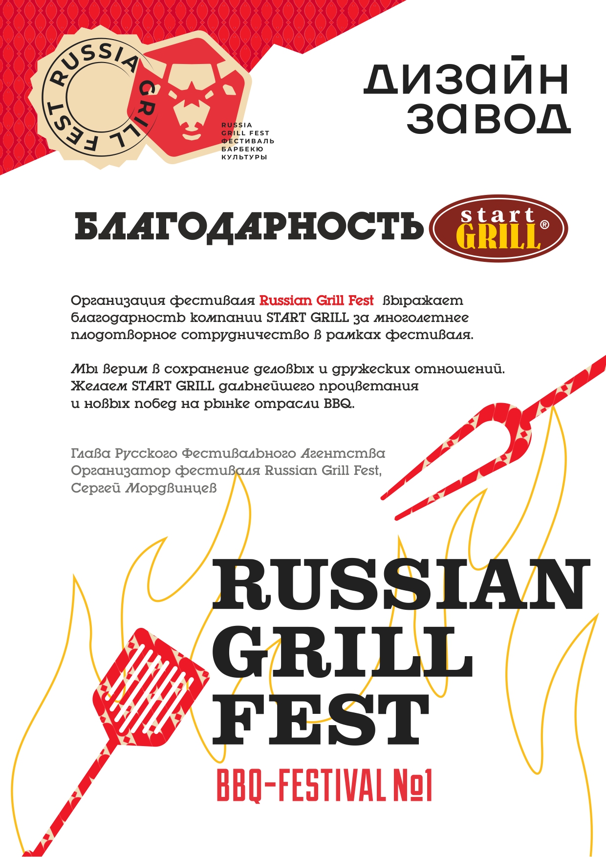 Благодарность_Russian Grill Fest.jpg