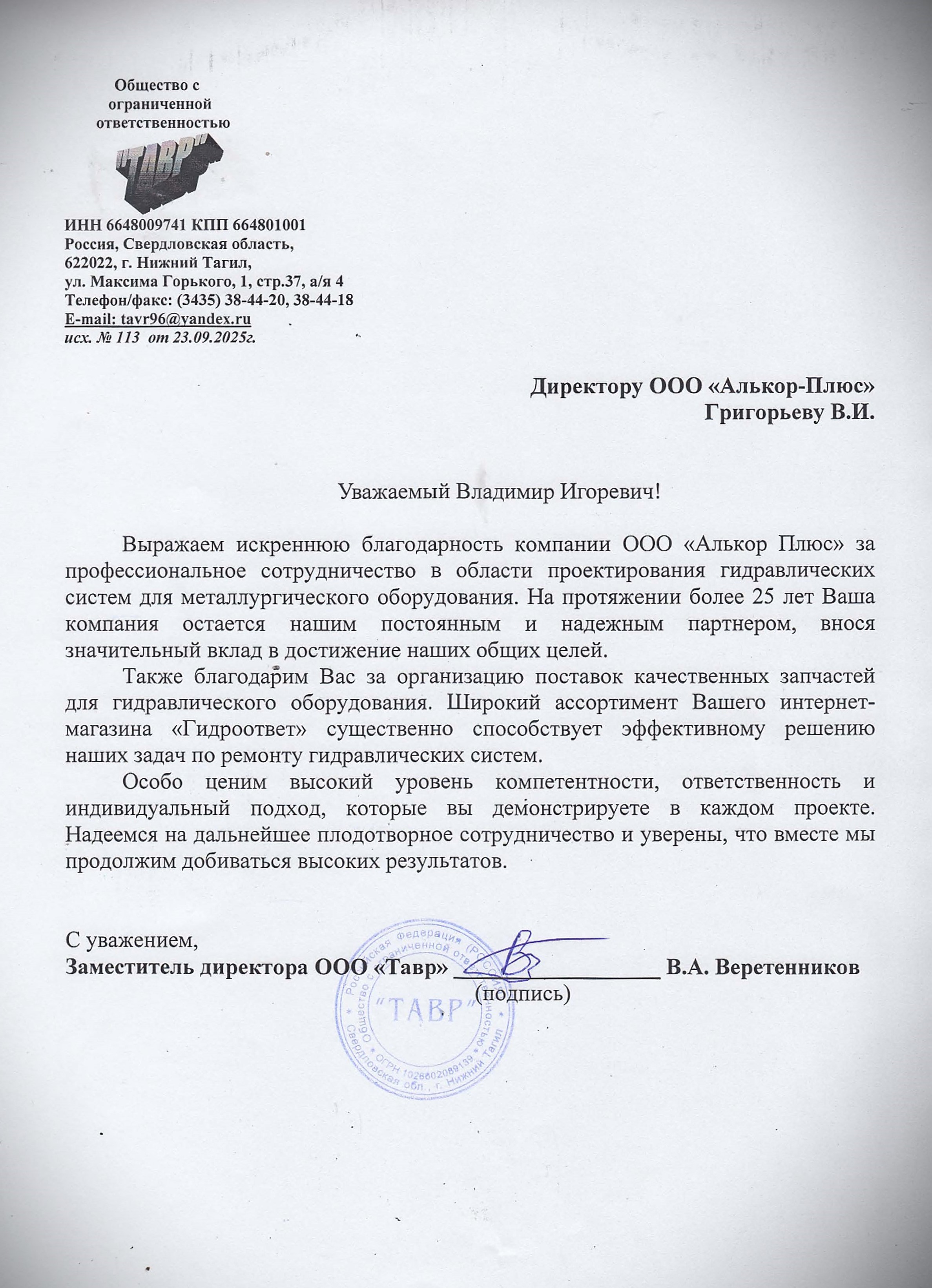 Тавр отзыв об Алькор Плюс Тавр отзыв