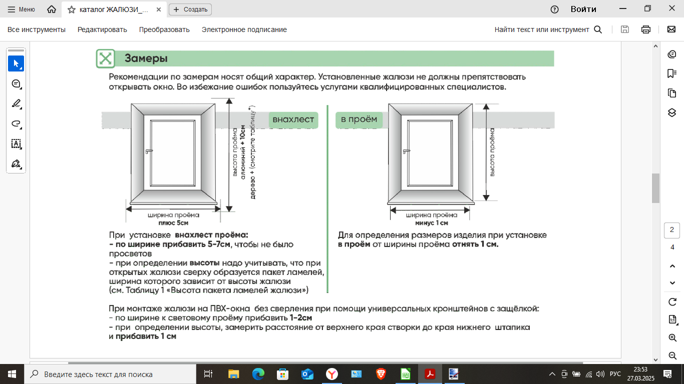 замер.png