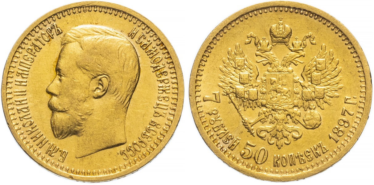 7 рублей 50 копеек 1897