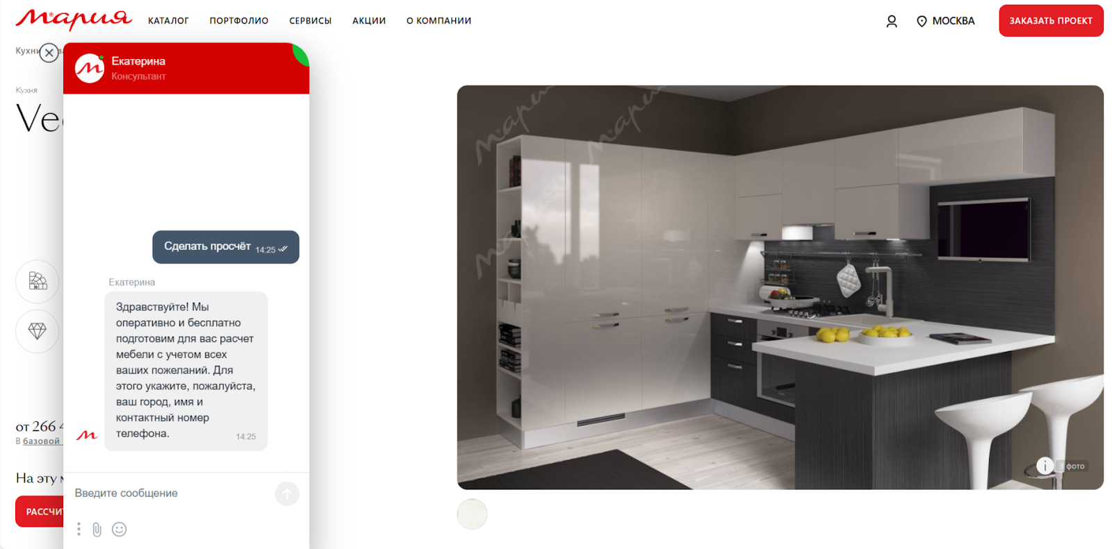 На сайте производителя кухонной мебели чат-бот ведёт диалог по сценарию, это помогает понять потребность клиента
