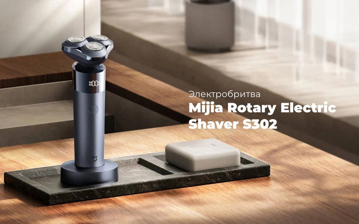 Электробритва Xiaomi Mijia Electric Shaver S302-описание-1 Электробритва Xiaomi Mijia Electric Shaver S302-описание-1.jpg