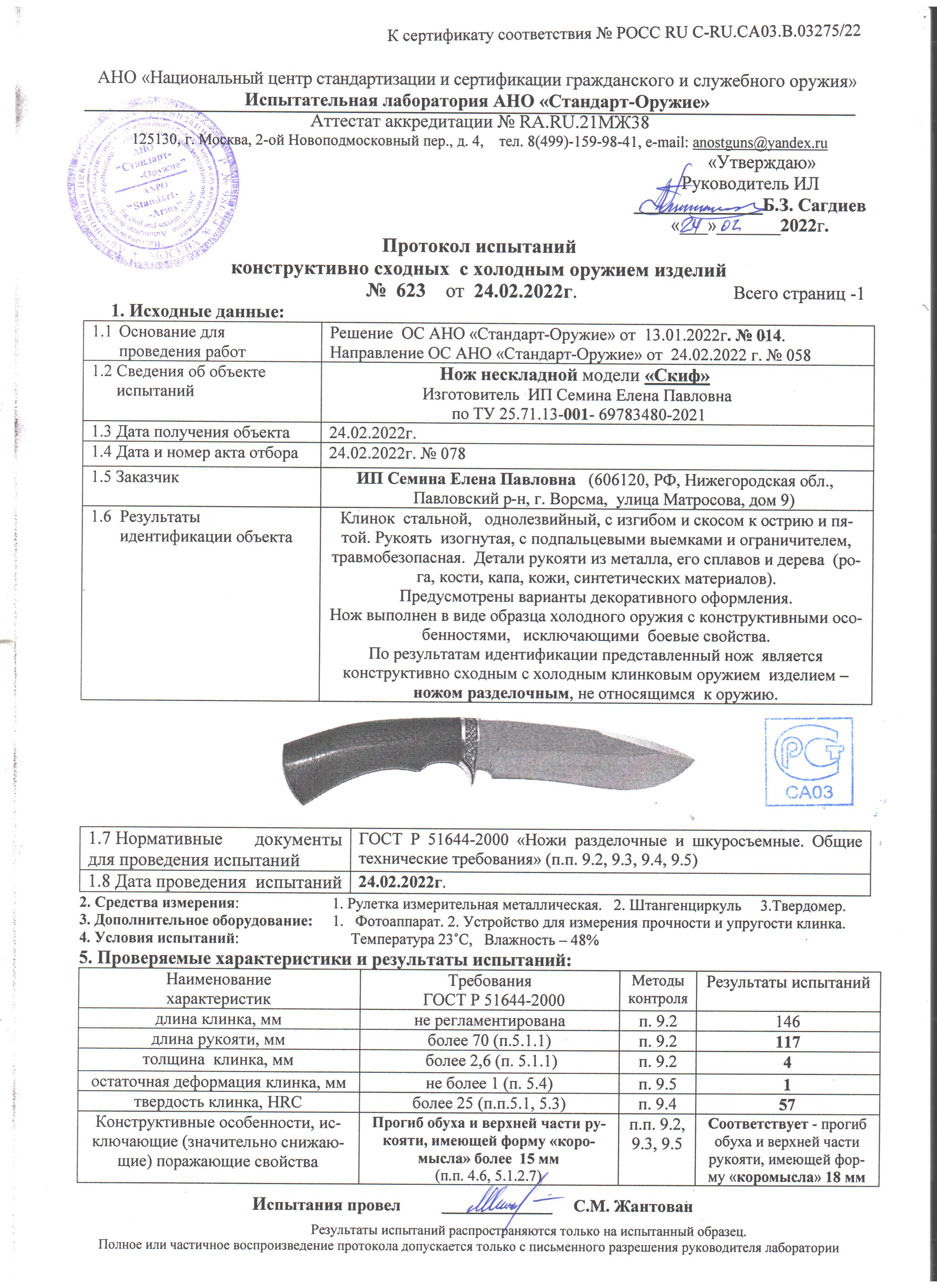 Скиф.jpg