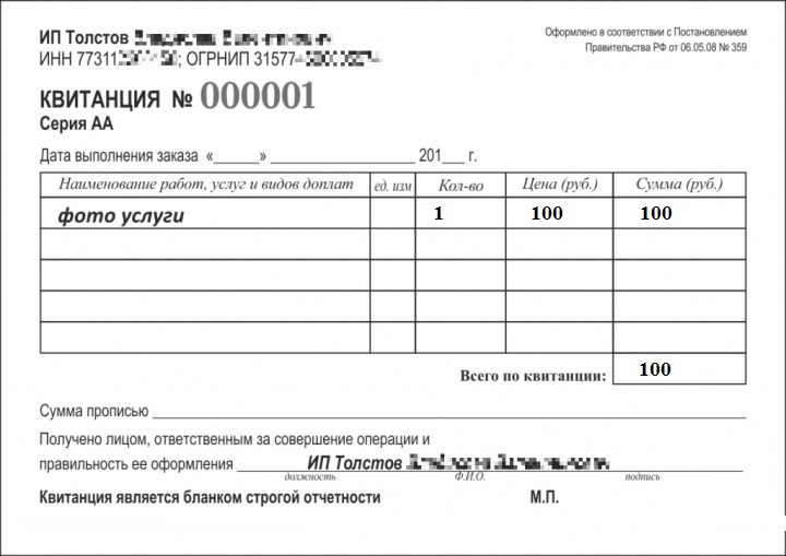 Учет Бланков Строгой Отчётности И Их Отличие От Фискальных Чеков