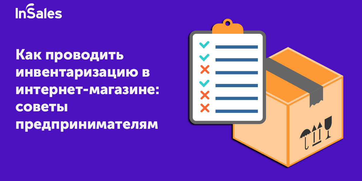 Правила проведения инвентаризации товара в магазине: что это такое и как правильно проводится