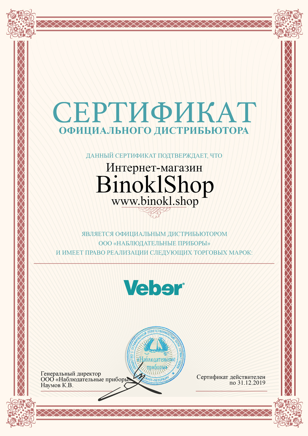 Дилерский сертификат Veber
