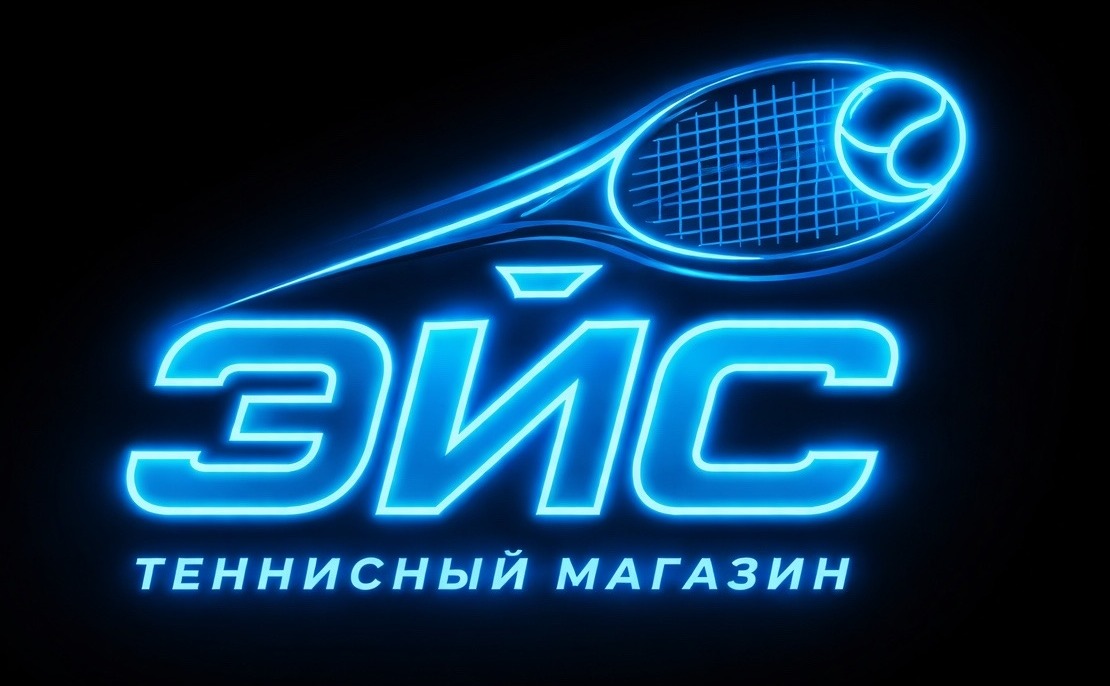 ТЕННИСНЫЙ МАГАЗИН ЭЙС