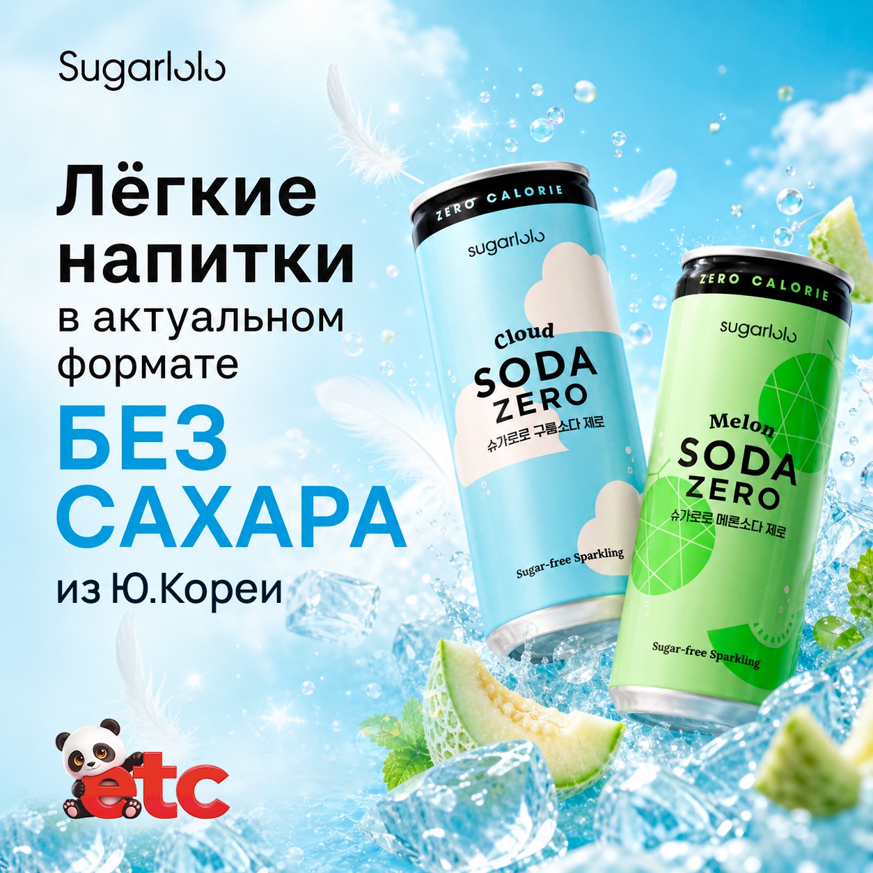 Лимонады SugarLoLo