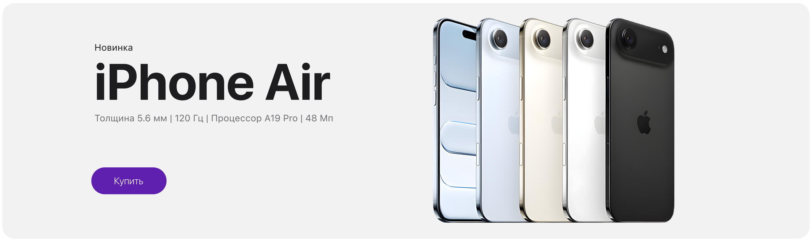 Apple iPhone Air