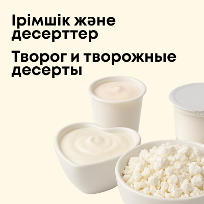 Творог, творожные десерты