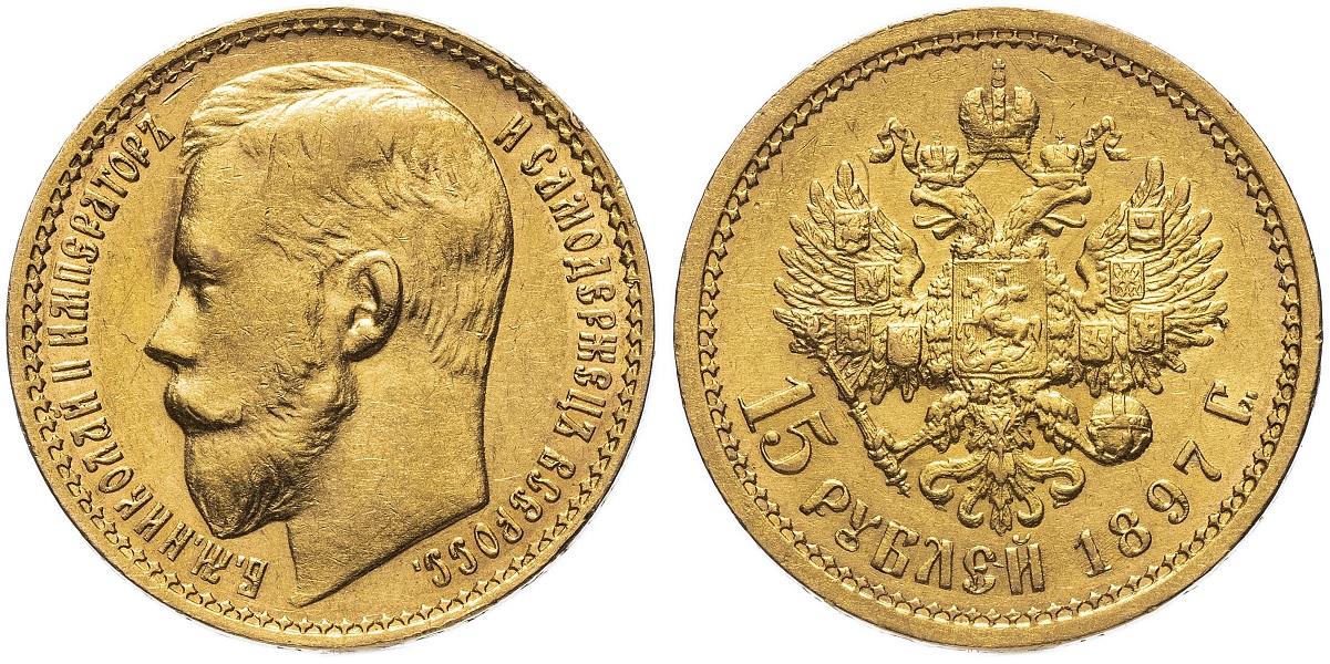 15 рублей - буквы ОСС (1897)