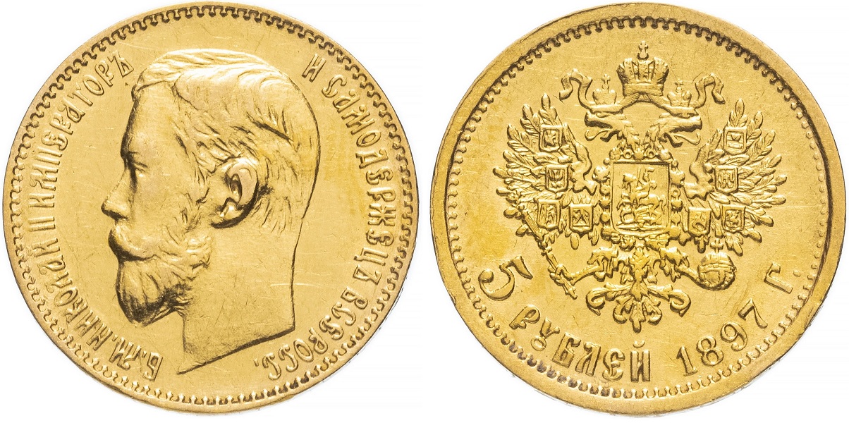 5 рублей 1897