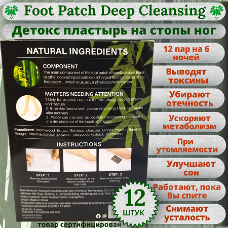 Foot Patch DC Japan2, 12 шт 450x450.png