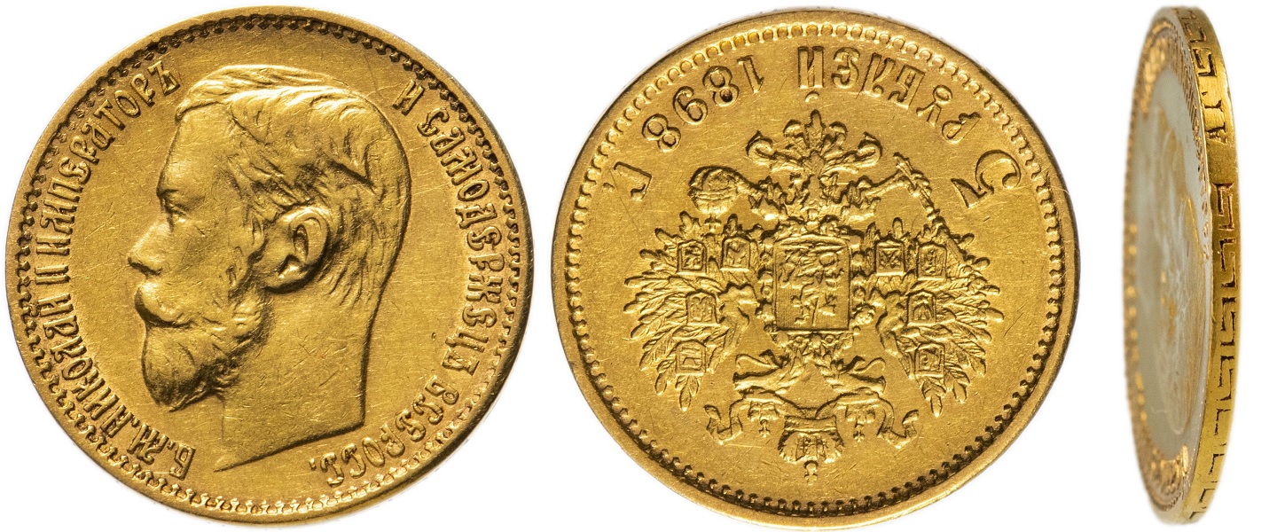 5 рублей - монетная ориентация 1898