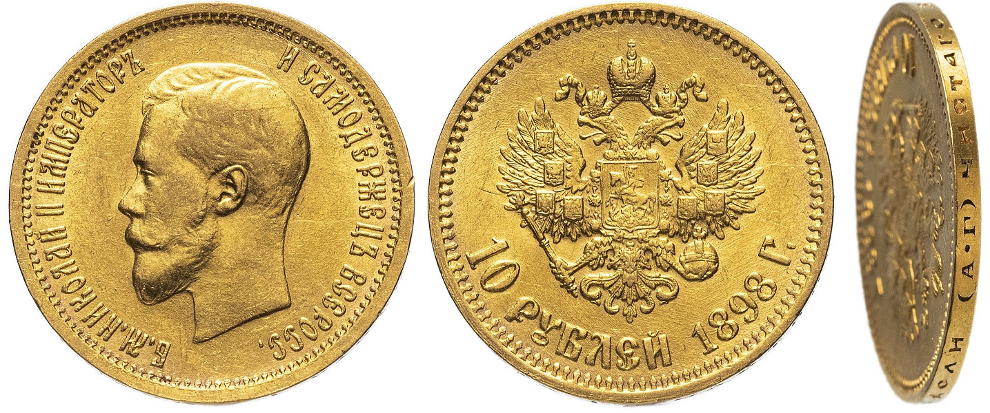 10 рублей 1898