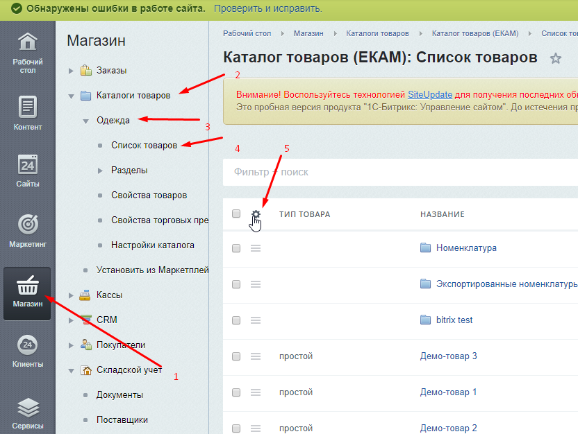 Битрикс товар списком. Современный интернет магазин Битрикс. Статистика продаж Битрикс интернет магазин. На какой винде Битрикс. Как выглядит корзина интернет магазина в Битрикс.