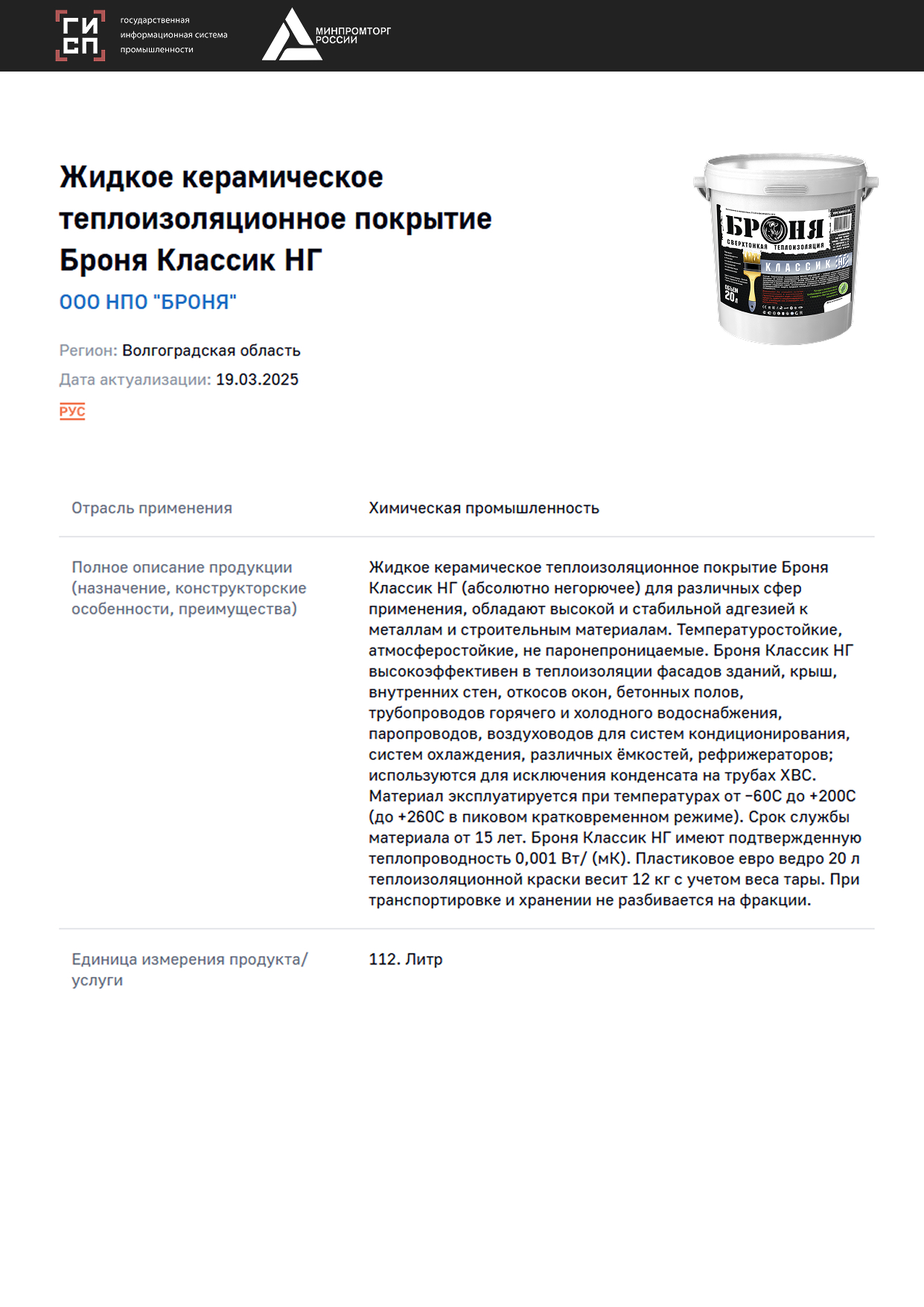 Реестр Российской Промышленности Минпромторга (Постановление Правительства РФ №719).jpg