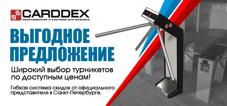 Продукция CARDDEX по лучшим ценам!