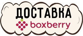 Доставка Boxberry