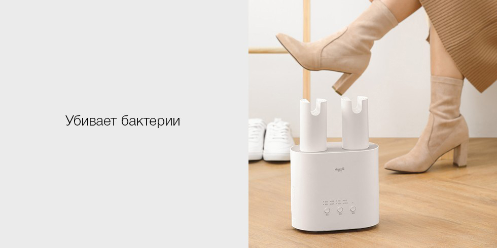 Сушилка для обуви Deerma Shoes Dryer DEM-HX10-описание-2.jpg