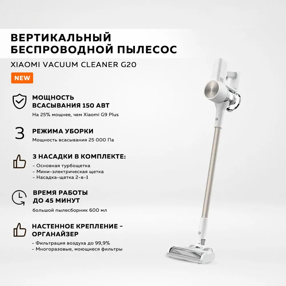 Пылесос Xiaomi Vacuum Cleaner G20-описание-1.jpg