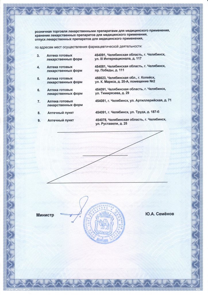 Лицензия, 4 страница