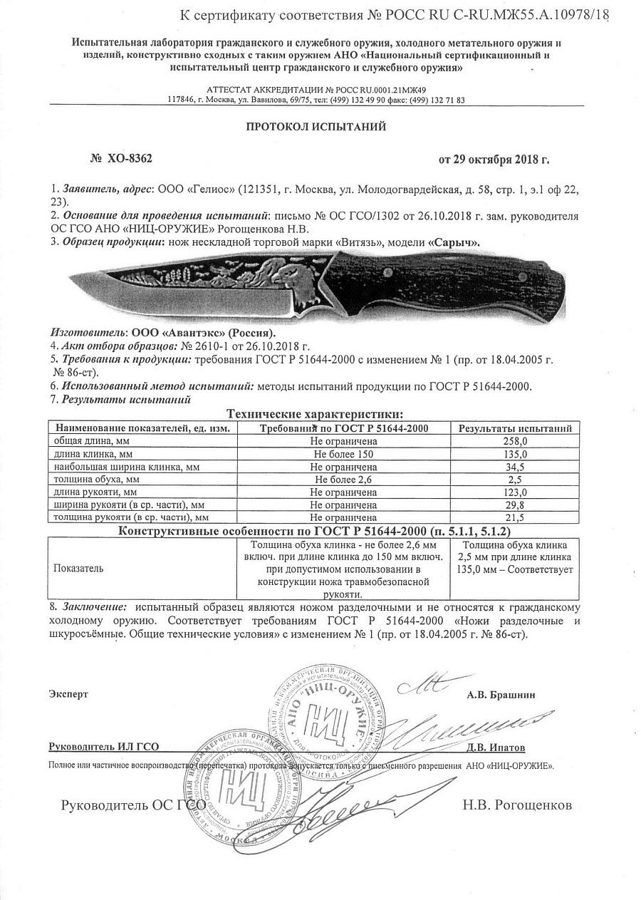 сарыч.jpg