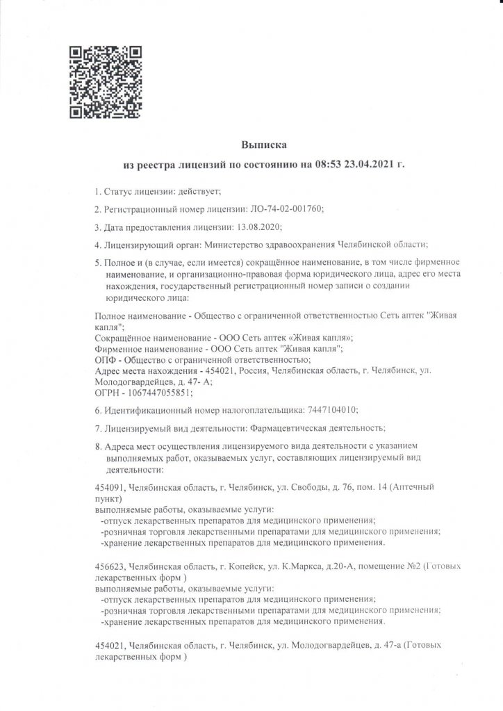 Лицензия 2, 1 страница