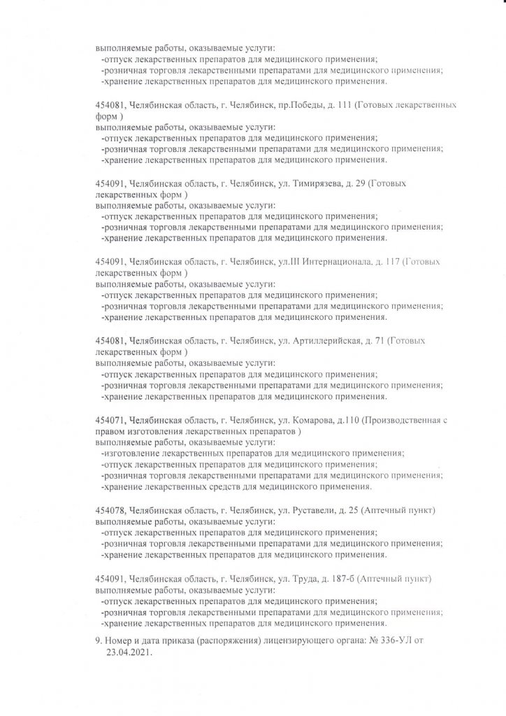 Лицензия 2, 2 страница