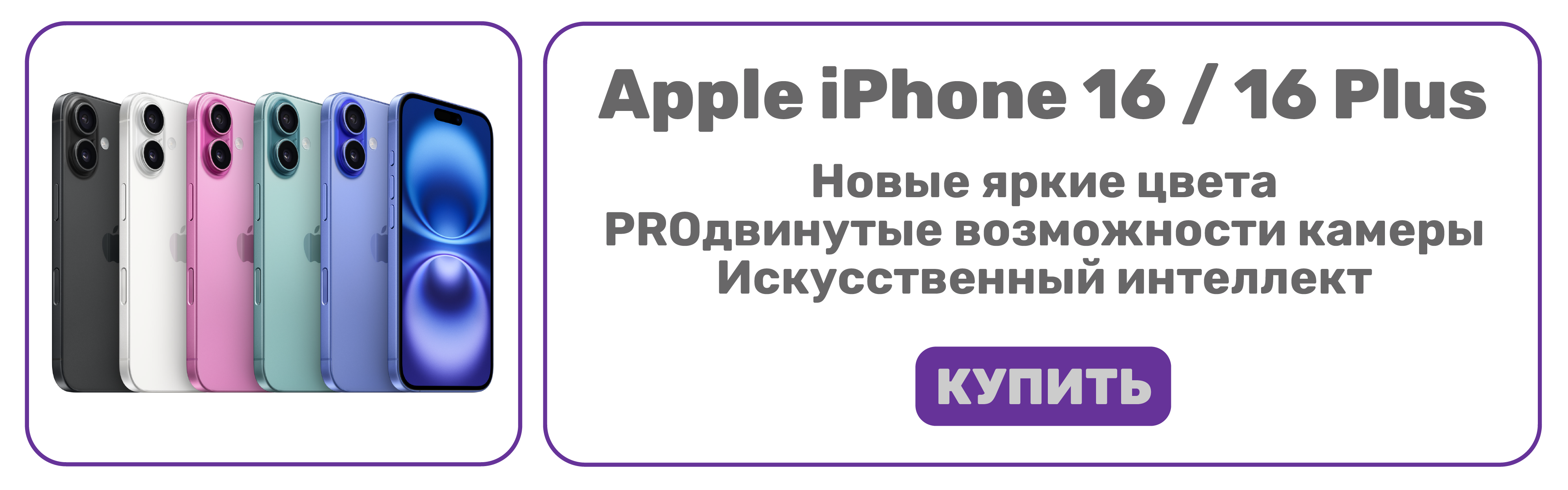 Смартфоны Apple iPhone 16 / 16 Plus