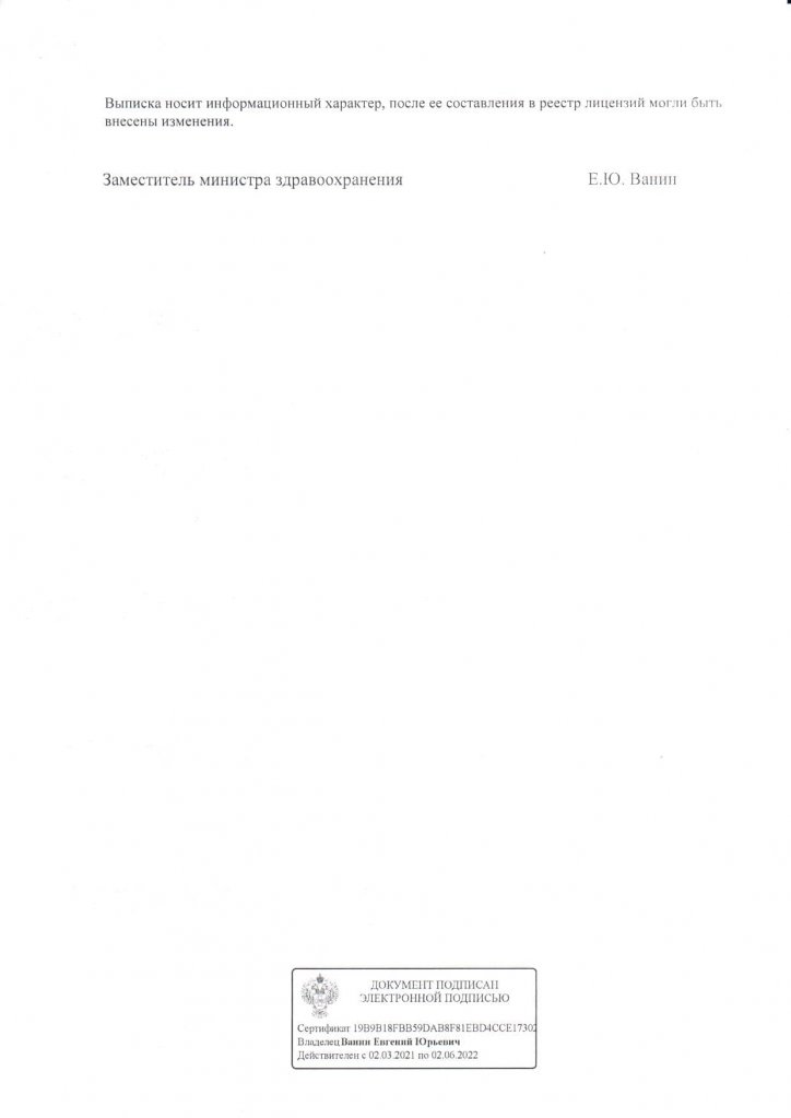 Лицензия 2, 3 страница
