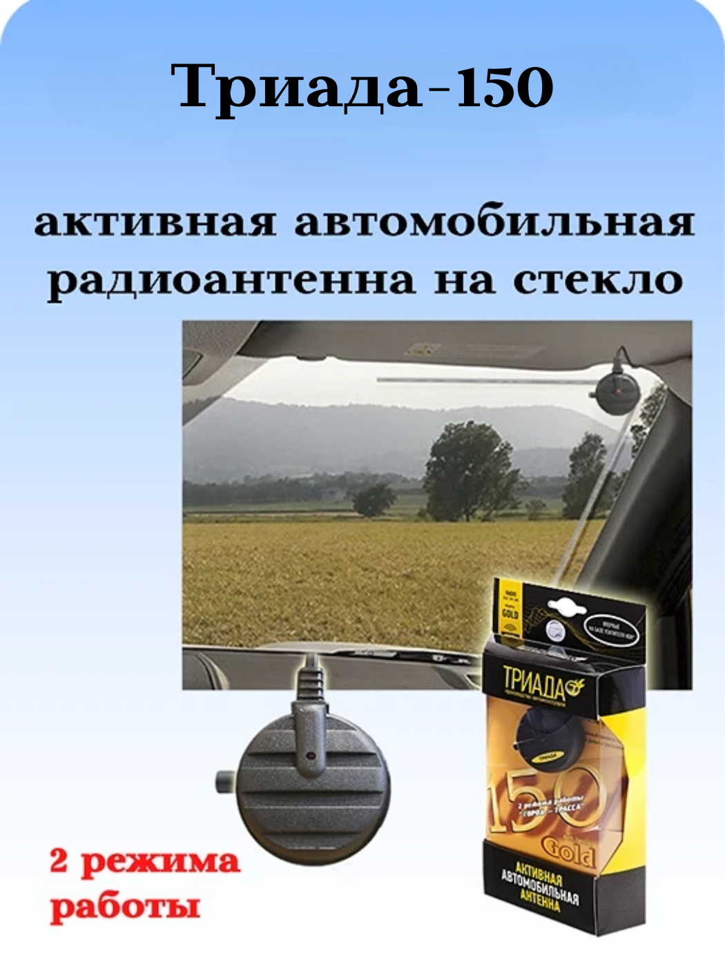 где купить   радио FM автомобильную антенну триада-150 город/трасса