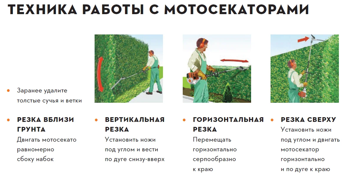 техника работы мотосекатором.png