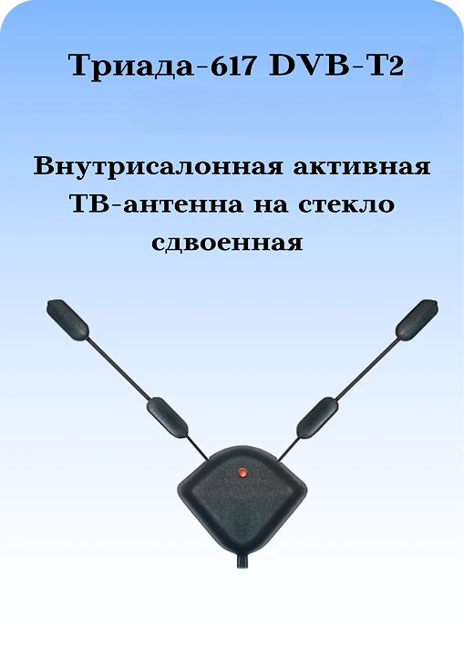где купить  антенну автомобильную телевизионную антенну триада-610