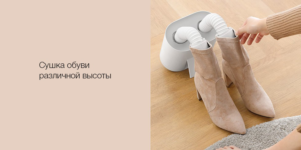 Сушилка для обуви Deerma Shoes Dryer DEM-HX10-описание-5.jpg