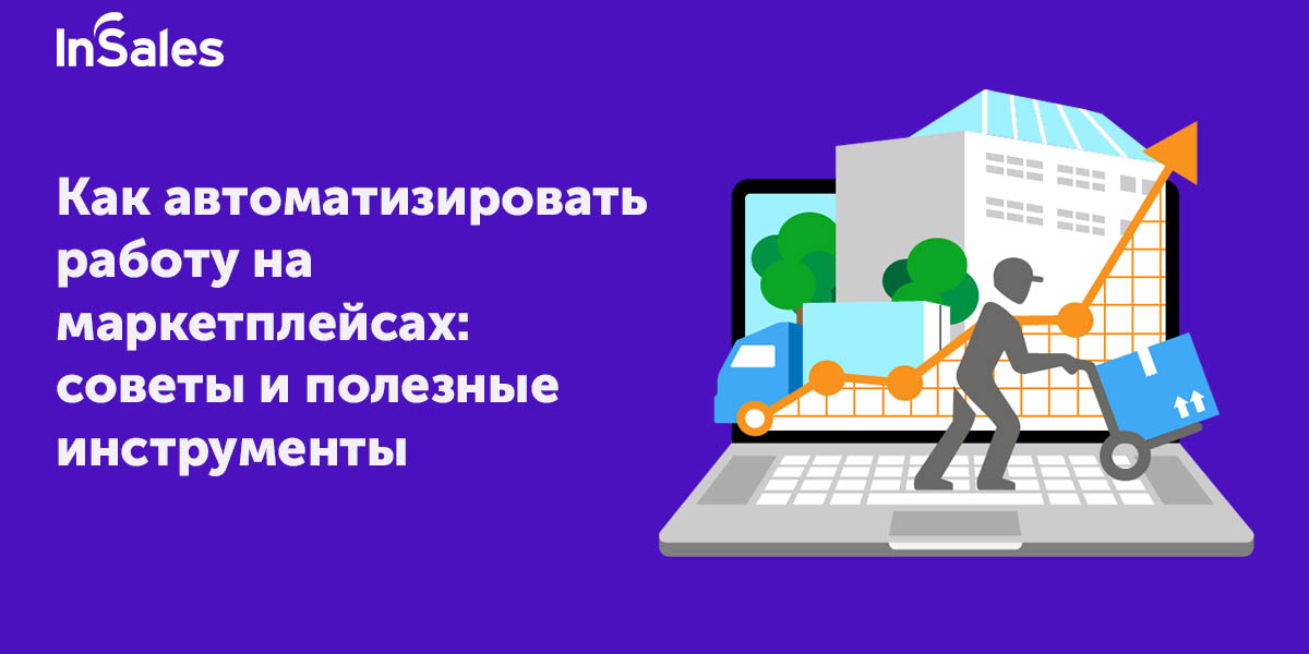 Опыт работы на маркетплейсах