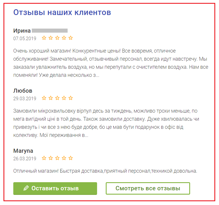 Образец спасибо за покупку. Хороший отзыв о магазине образец. Оставить отзыв о сайте. Отзывы интернет магазин. Оставить отзыв про сайт.