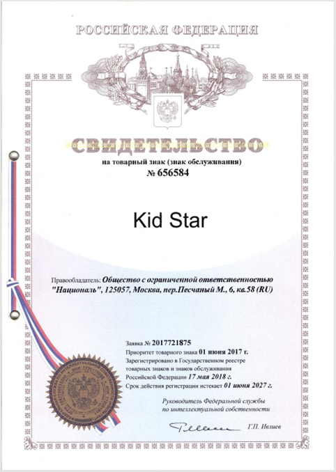 Kid Star. Товарный знак ООО Националь