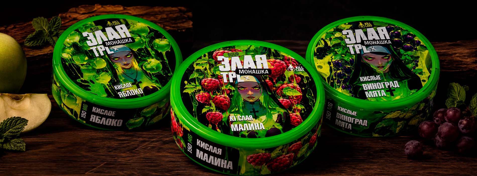 Как выбрать вкус ЗЛАЯ МОНАШКА х TPL SOUR Как выбрать вкус ЗЛАЯ МОНАШКА х TPL SOUR