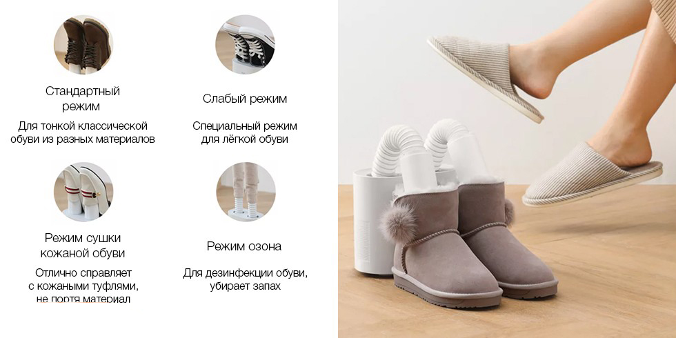 Сушилка для обуви Deerma Shoes Dryer DEM-HX10-описание-6.jpg