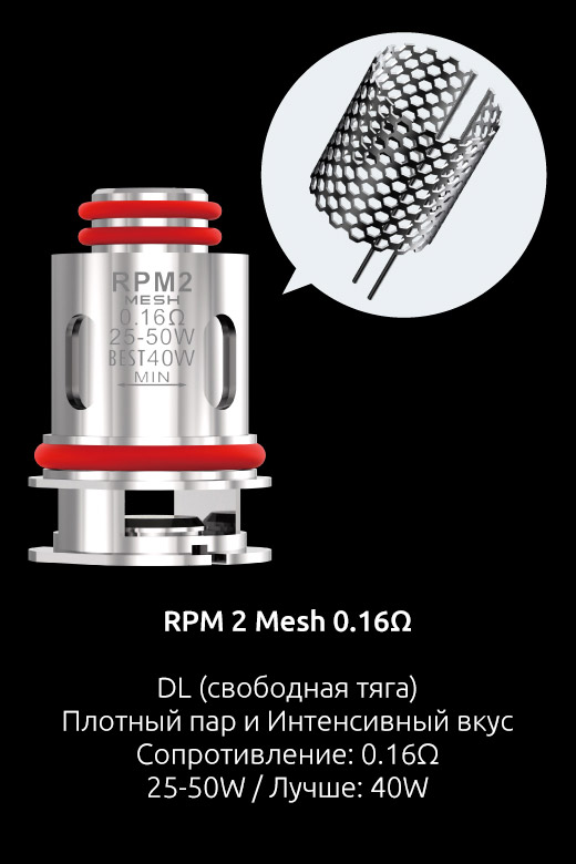 Испаритель SMOK RPM 2 Mesh 0.16ом