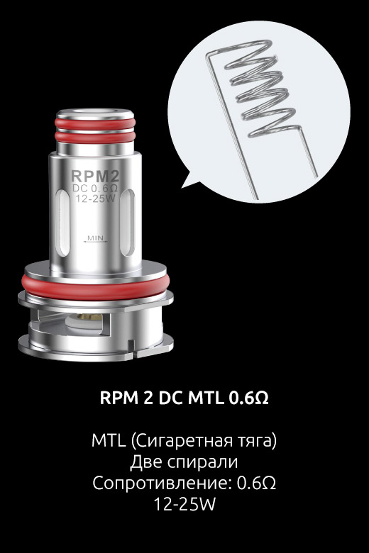 Испаритель SMOK RPM 2 DC MTL 0.6ом