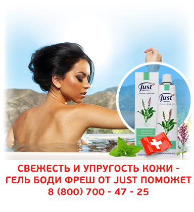 лифтинг гели для лица бодифреш юст just