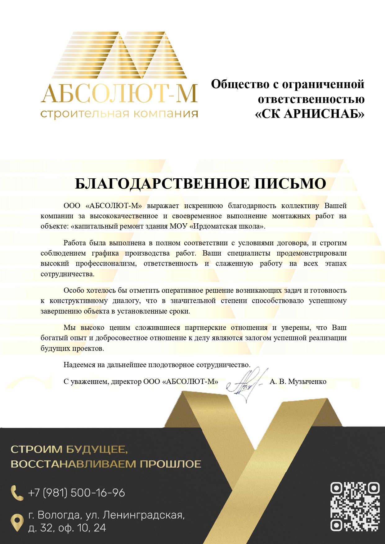 Благодарственное письмо в АрниСнаб 21.08.2025_page-0001.jpg
