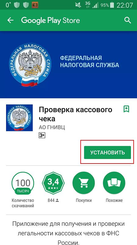 Фнс россии приложение андроид. Проверка чеков ФНС. Приложение проверка чеков. Приложение проверка чеков ФНС России.